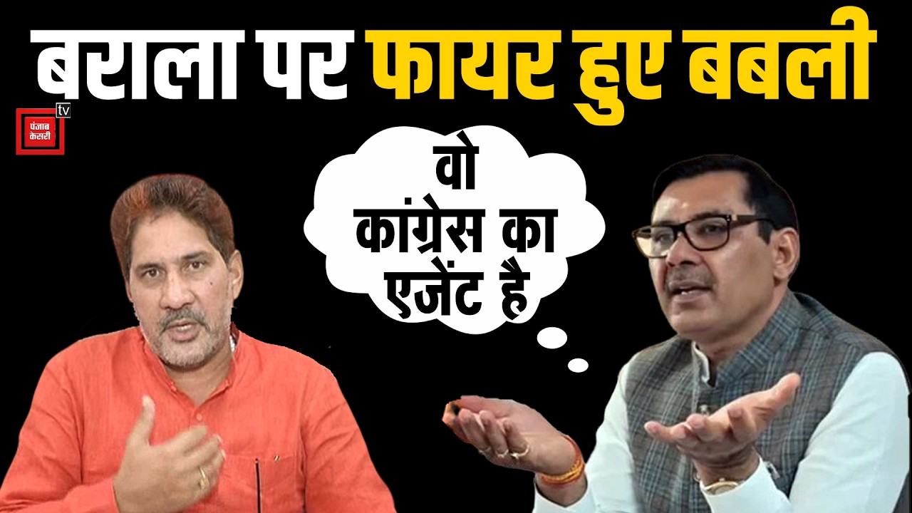 'बराला कांग्रेस का एजेंट, उनकी नीयत में गद्दारी', Devendra Babli ने फिर निकाली जमकर भड़ास