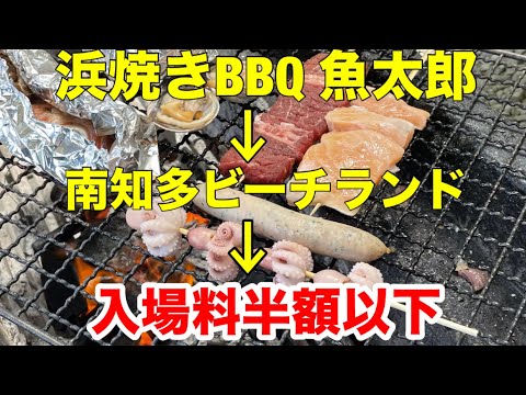 浜焼BBQの魚太郎さんでお昼のあとは ちょっとローカルな水族館 南知多ビーチランドへ【NOTE NISMO 知多半島ドライブ】