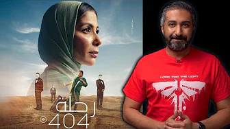 مراجعة فيلم رحلة