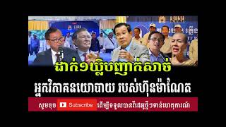 ដំណឹងបន្ទាន់ ???????RFA Khmer Radio, ព័ត៌មានក្តៅៗ Khmer News Official 06 February 2024​