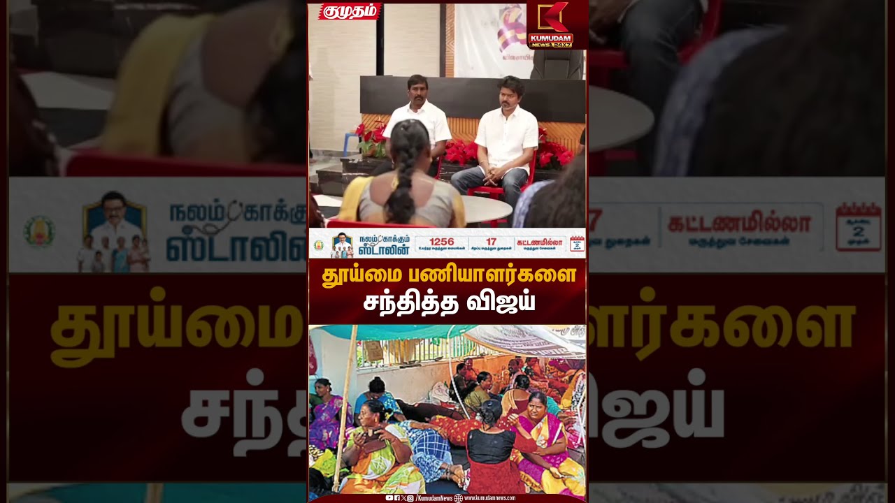  TVK Vijay Kumudam News