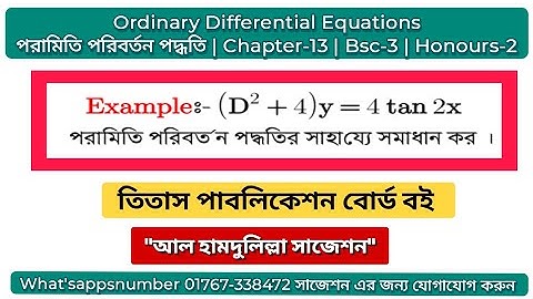 Ordinary chapter 13 example 6  | পরামিতি পরিবর্তন পদ্ধতি | Honours 2nd year | ODE | অনার্স ২য় বর্ষ