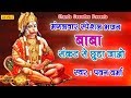 मंगलवार स्पेशल भजन : बाबा संकट से छुड़ा जाओ || Pawan Verma || Most Popular Hanumanji Bhajan