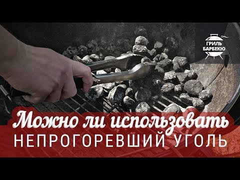 Видео: Испортятся ли брикеты барбекю?