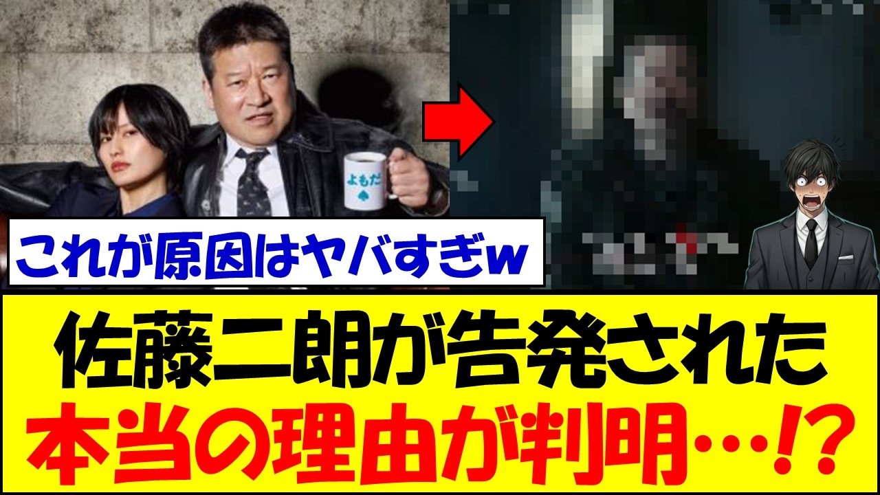 佐藤二朗さん、橋本愛に文春で告発された本当の理由が判明か…！？