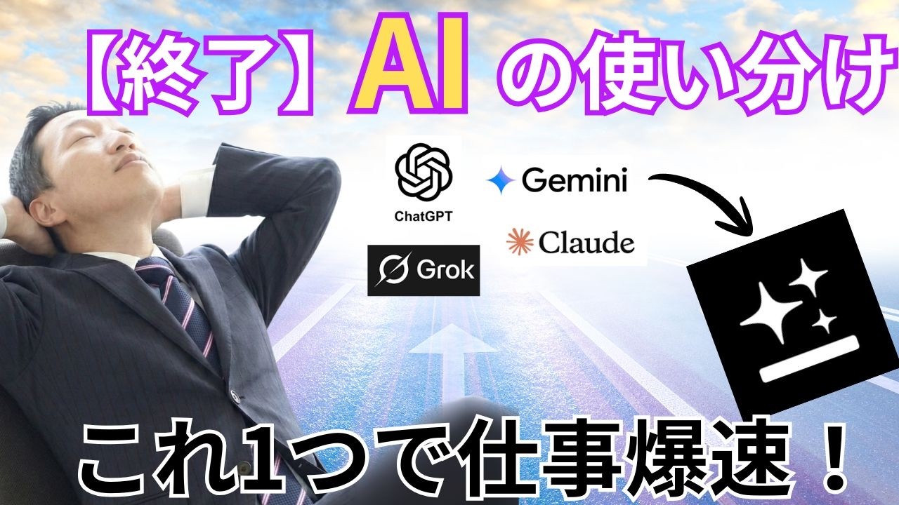 【特典あり】Gensparkの徹底活用術。エクセルデータ分析、資料作成、画像生成、求人票作成、、、仕事で使える業務特化型AIエージェント