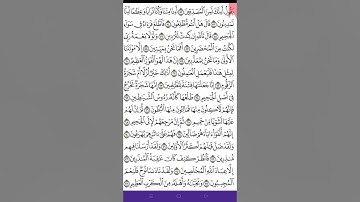 سورة الصافات ص 448 من آية 52- 76 للحفظ والمراجعة . Holy Quran.