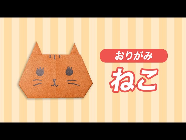 折り紙】ねこの折り方【吉本芸人span!マコト】 - YouTube