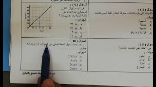 اختبار تجريبي فيزياء 1مسارات الجزء الاول