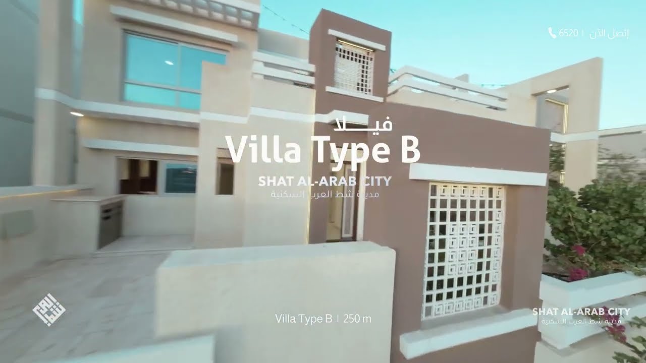 جولة داخل فيلا 250 متر Villa Type B | مدينة شط العرب السكنية في البصرة