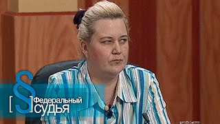 Федеральный судья: Психотерапевт