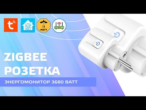 Zigbee Euro socket with 3680 watt energy monitor for Tuya Smart, integration into Home Assistant