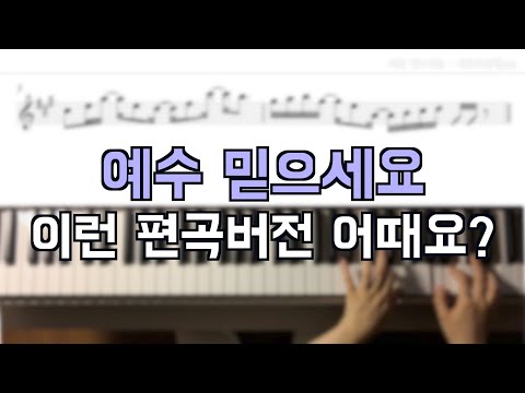 예수 믿으세요 A Key (피우다워십 ver.) - 김석균