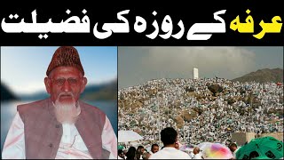 Arfa (9 Zilhajj) Kay Roza Ki Fazilat | Maulana Ishaq Ra