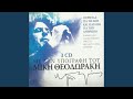 Miniature de la vidéo de la chanson Μια Μέρα Θα Σ' Το Πω