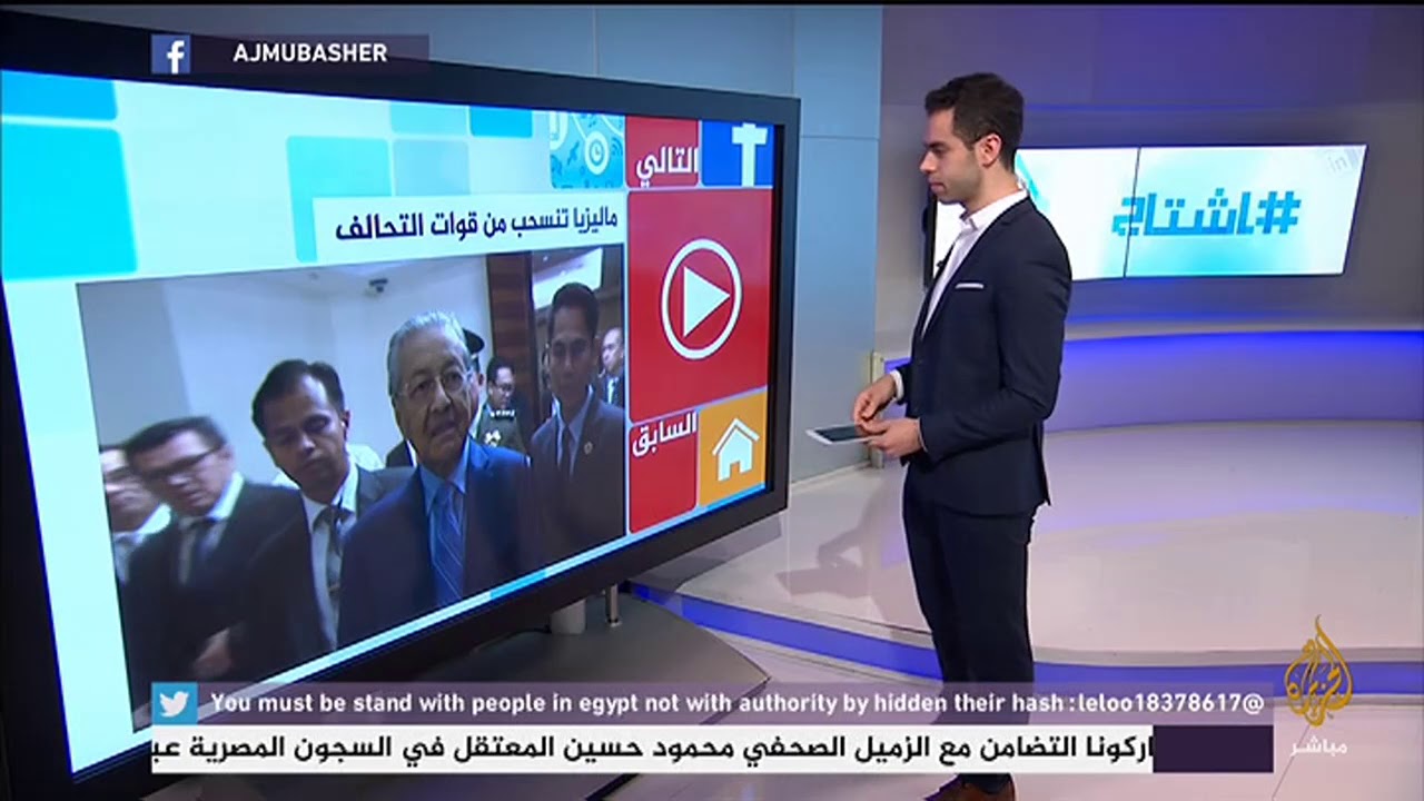 هاشتاج .. ماليزيا ستسحب قواتها من التحالف الذي تقوده السعودية في اليمن