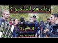 شامبو ربك ! ثلاثة علي واحد | شمسي في حوار مع أوروبي | ركن المتحدثين | Speakers Corner