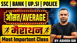 AVERAGE औसत PART 02 FOR UP SI, SSC GD, TET, CTET, SUPER TET | Ashish Sir Special Class