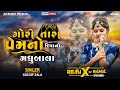 Gori tara prem no diwano  new gujarati timli  rahul zalaiya