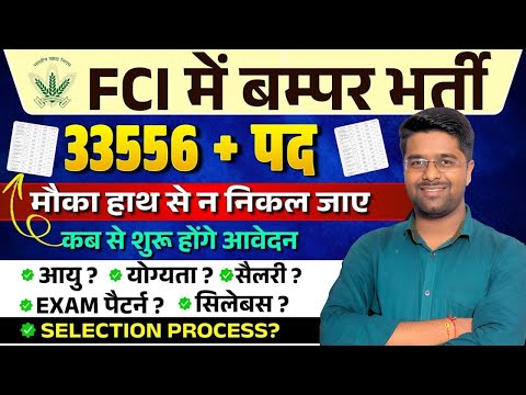 FCI Recruitment 2024