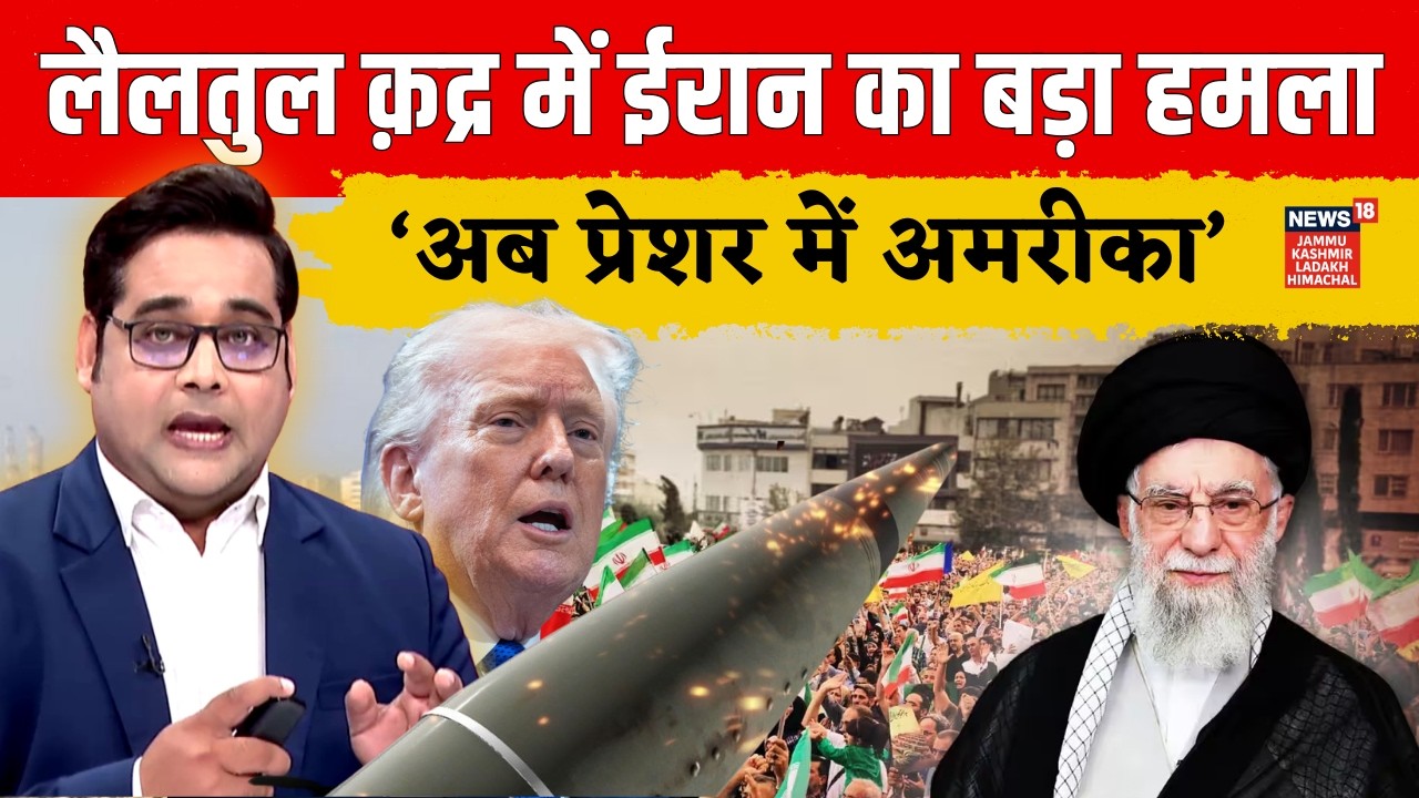 Iran aggressive attack to US bases : IRAN vs US war  launc major attack in Lailatul Qadr | N18G