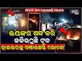 ମୃ-ତ୍ୟୁ ମୁଖରୁ ମିଳିଲା ଜୀବନଦାନ, ରାଜପଥରେ ଜଳିଲା ଟ୍ରକ୍...ଦେବଦୂତ ସାଜିଲେ ଗ୍ରାମବାସୀ