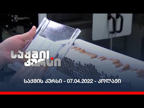 საქმის კურსი - 07.04.2022 - კოლაჟი
