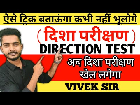 दिशा परीक्षण Direction test reasoning in hindi by vivek chaudhary | Competition guru | Ssc, ntpc