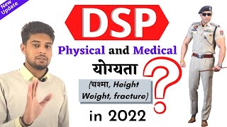 Celebrity DSP Physical Eligibility | DSP Physical and Medical Requirements | DSP | MPPSC Wealth