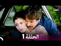 مسلسل عف ت الحلقة 1 Arabic Dubbed