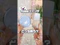 どっち買えば正解？fweeのクッションとリキッドファンデで盛れるのは？ #美容 #メイク #プチプラ #韓国コスメ