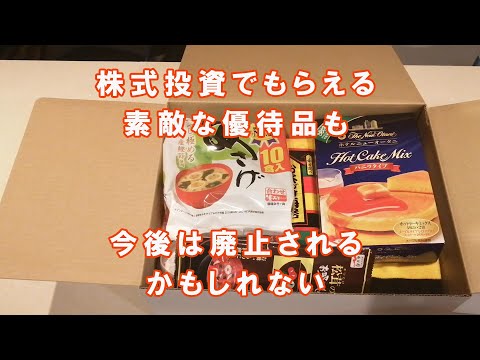 投資 永谷園の株主優待品の紹介と優待を廃止するが企業が ...