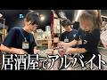 【ご報告】おこさまぷれ〜と。居酒屋でバイト始めることになりました。