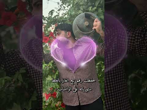 حفظت رقم أبو الغاز اكسبلور ترند ضحك        