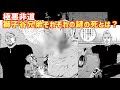 【闇金ウシジマくん】極悪非道 獅子谷兄弟それぞれの謎の死とは?