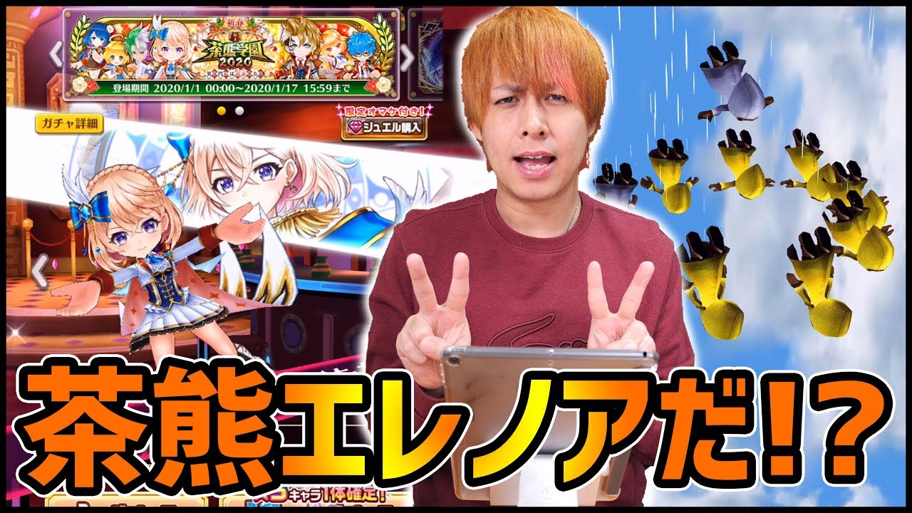 白猫 お正月 茶熊学園に エレノア が来たああああ ぎこちゃん Youtube 白猫 お正月 茶熊学園に エレノア が来たああああ ぎこちゃん Youtube