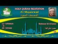 Holy Quran Complete Mujawwad المجود Mahmoud Ali Al Banna 8 1 محمود علي البنا