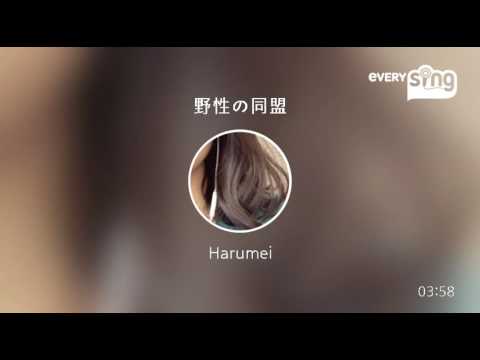 [everysing] 野性の同盟