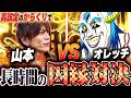 【からくりサーカス】これまで散々苦しめられてきた「アイツ」と！遂に決着の時が来た！！【山本裕典】