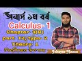 Calculus-1 Chapter-4(B) || Part-12 type-2, Theory-1 || লিবনীজের উপপাদ্য Leibnitzs Theorem
