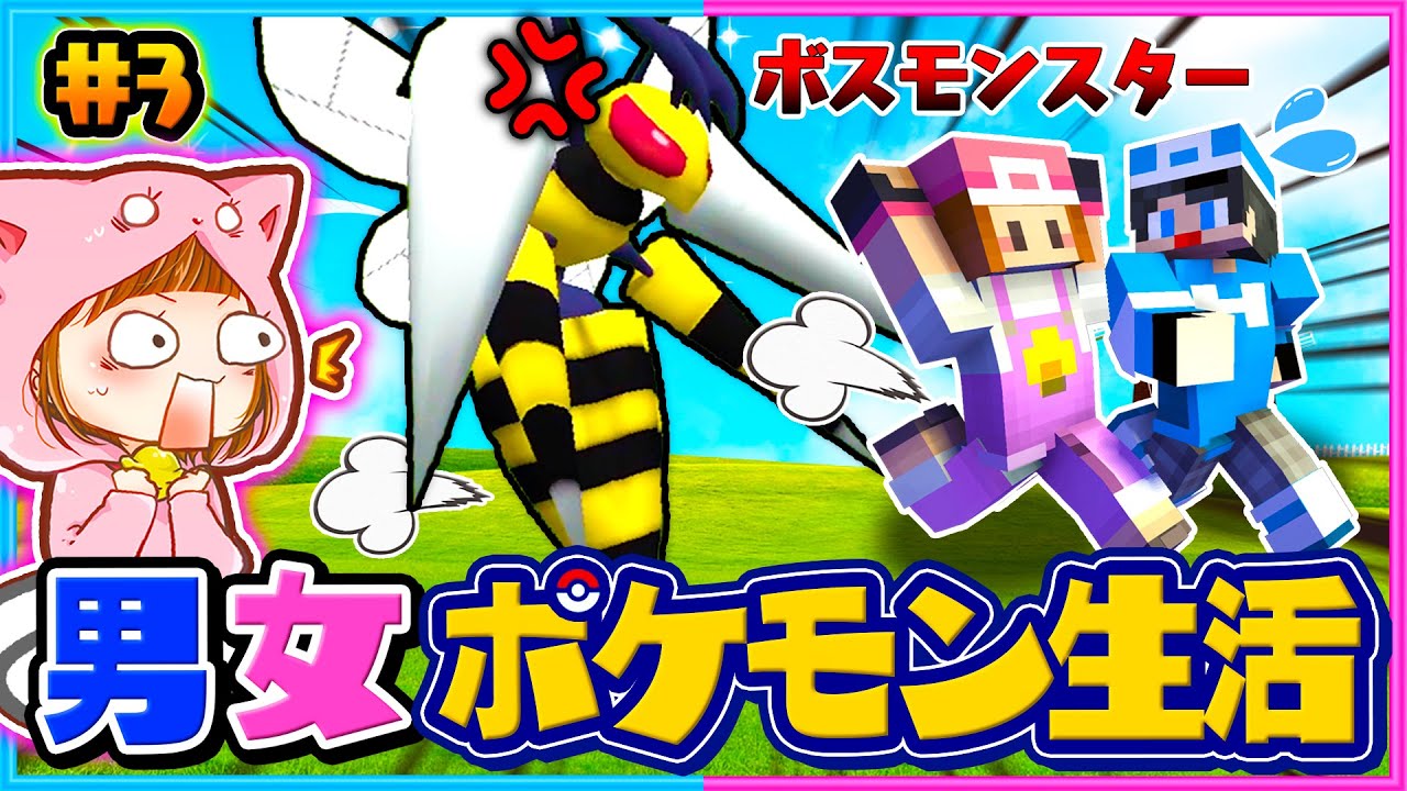 超巨大ポケモンを倒せ マインクラフトでポケモン生活 3 ピクセルmod ポケモン マイクラ まいくら マイクラ動画まとめ 超巨大ポケモンを倒せ マインクラフトでポケモン生活 3 ピクセルmod ポケモン マイクラ まいくら マイクラ動画まとめ