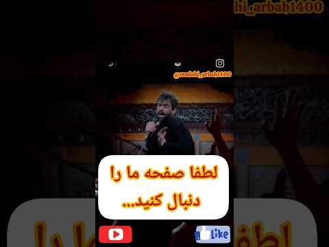 عمرا اگه این مداحی رواز کربلایی حسین ستوده شنیده باشید صداش محشره  کلیپ امام حسین
