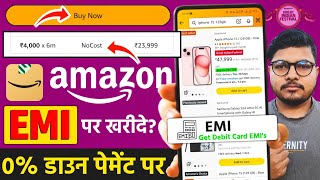 Amazon se EMI par Mobile Kaise Le | How To Buy Mobile On Emi In Amazon | No Credit Card 2025