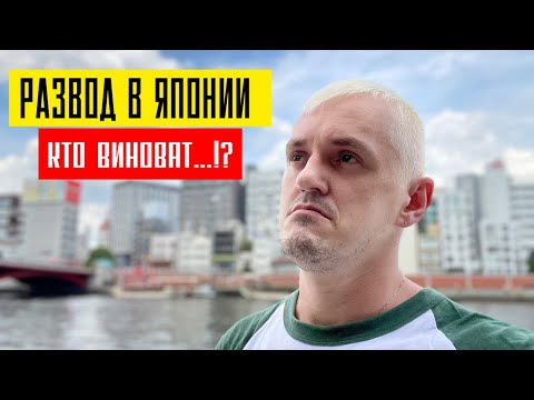 ЯПОНИЯ | Почему японки разводятся с иностранцами? ENG SUB