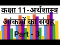 Collection Of Data Some Important Sources Of Secondary Data And N S S O Collection Of Data Some Important Sources Of Secondary Data And N S S O