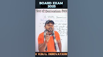 बिना रटे Important Derivation तैयार | Board Exam 2025 | Viral Derivation #physics  #education