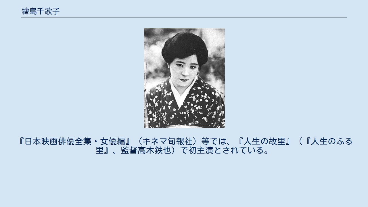 繪島千歌子 YouTube