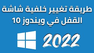 How to change the lock screen wallpaper in Windows 10 screenshot 5