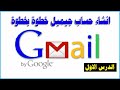إنشاء عنوان بريد إلكتروني عن طريق الجوال How can you work gmail account