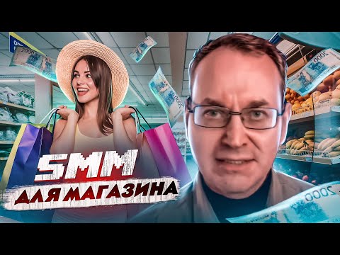 SMM продвижение интернет магазина в социальных сетях, SMM 2023